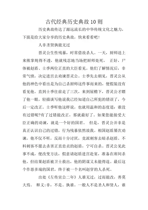 古代经典历史典故10则