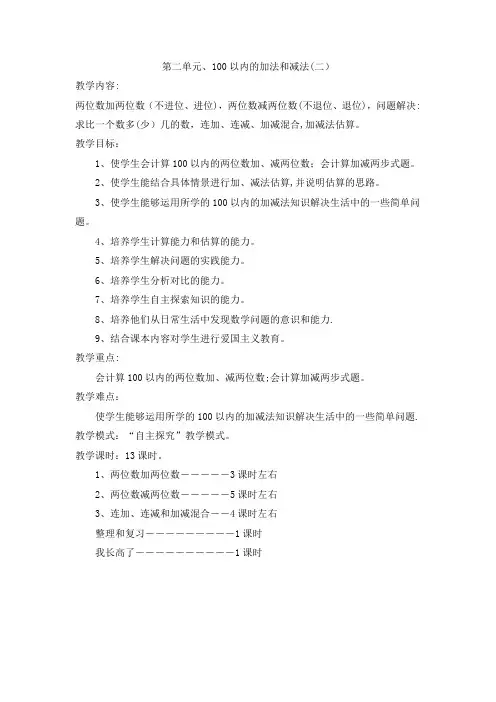 人教版小学二年级数学上册教案(第二单元))
