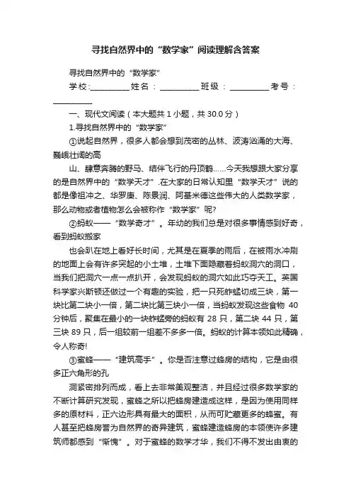 寻找自然界中的“数学家”阅读理解含答案