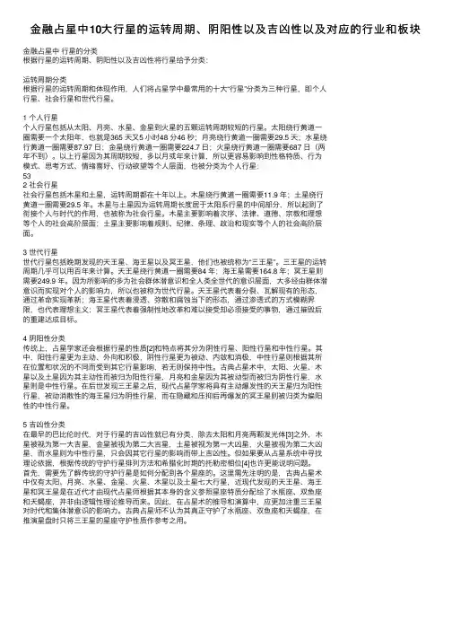 金融占星中10大行星的运转周期、阴阳性以及吉凶性以及对应的行业和板块