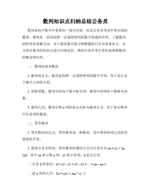 数列知识点归纳总结公务员