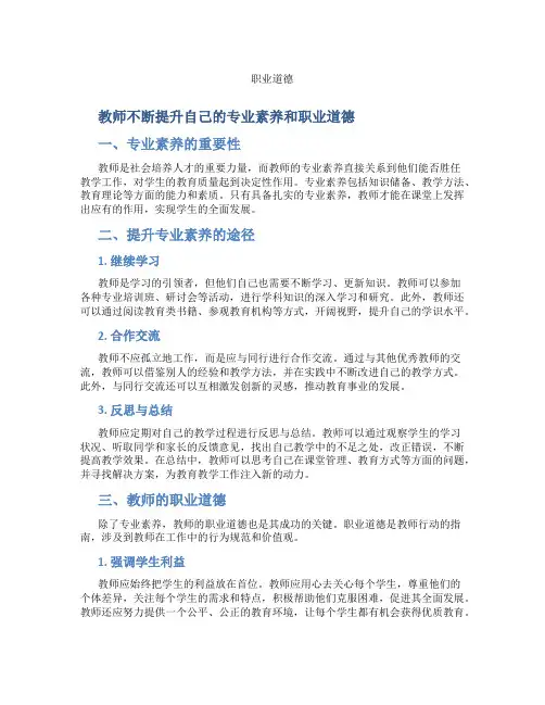 教师不断提升自己的专业素养和