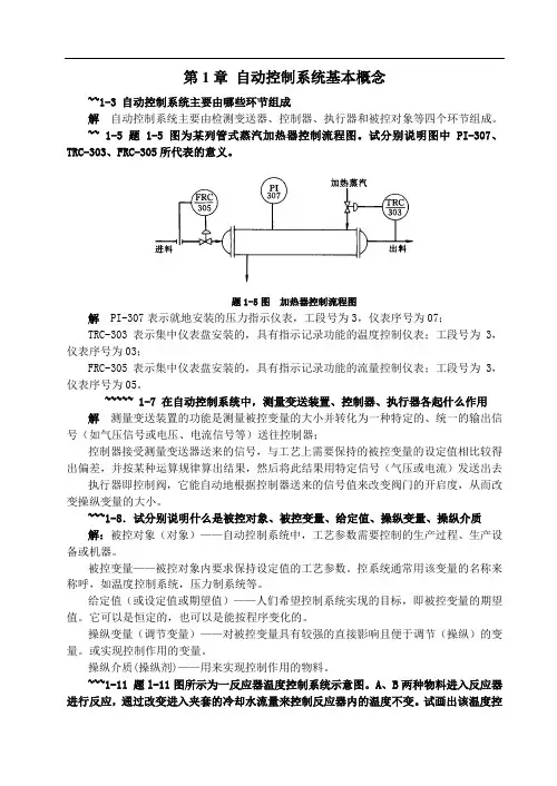 过程控制课后习题答案解析