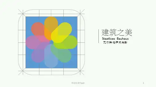 建筑大师-瓦尔特格罗皮乌斯