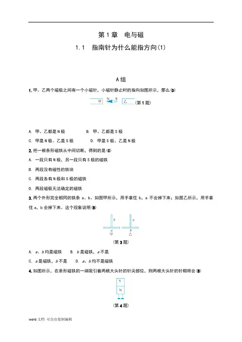 浙教版八年级科学下册第1章《电与磁》同步习题(全章,含答案)