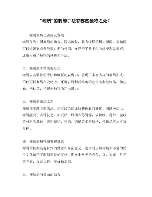 ”湘绣”的刺绣手法有哪些独特之处？