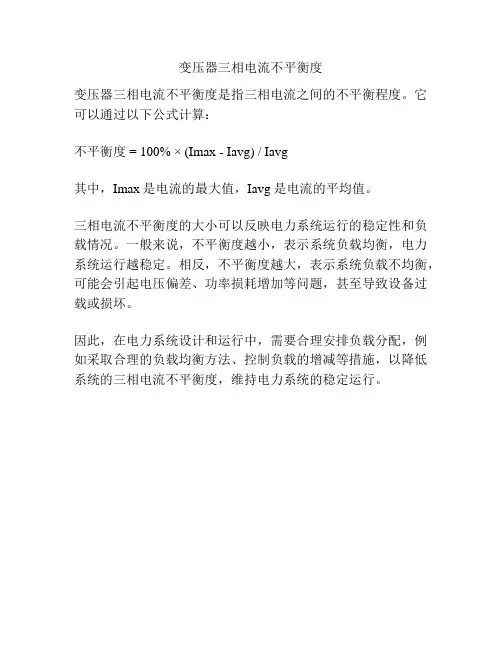 变压器三相电流不平衡度