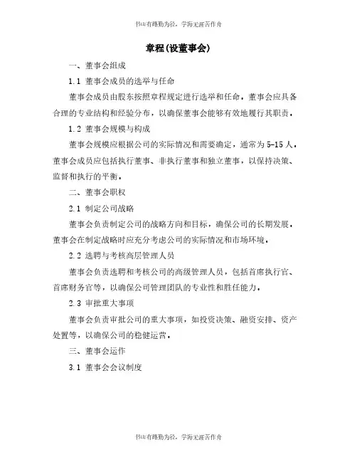 章程(设董事会)