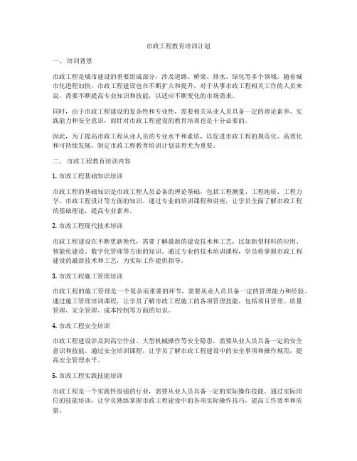 市政工程教育培训计划