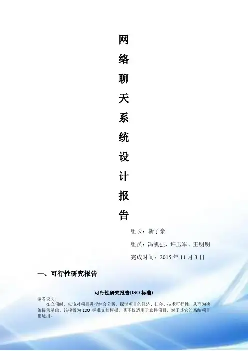 聊天室设计报告