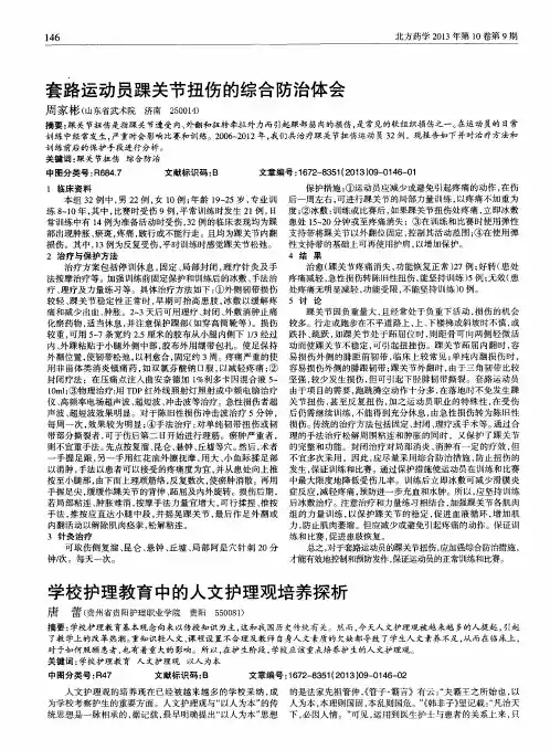 套路运动员踝关节扭伤的综合防治体会
