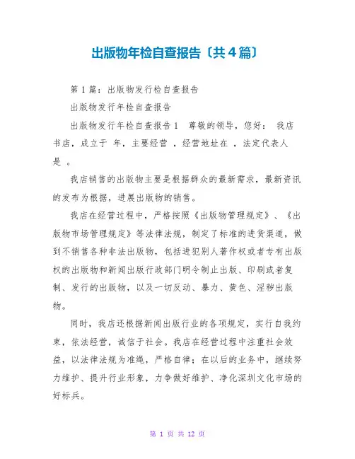 出版物年检自查报告(共4篇)