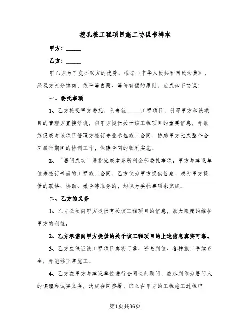 挖孔桩工程项目施工协议书样本(7篇)