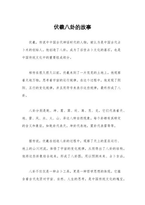 伏羲八卦的故事