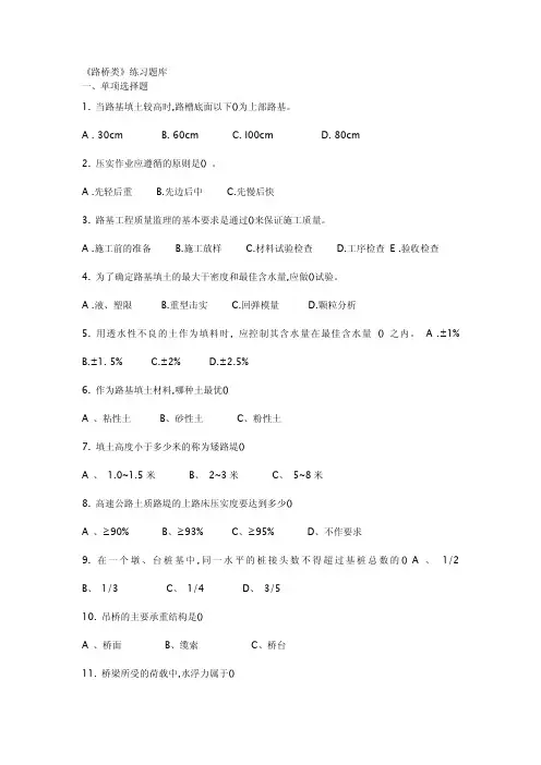 路桥类练习题(附答案)