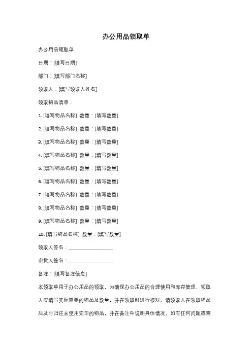办公用品领取单