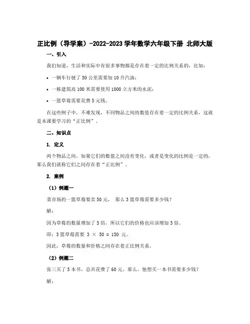 《正比例》(导学案)-2022-2023学年数学六年级下册 北师大版