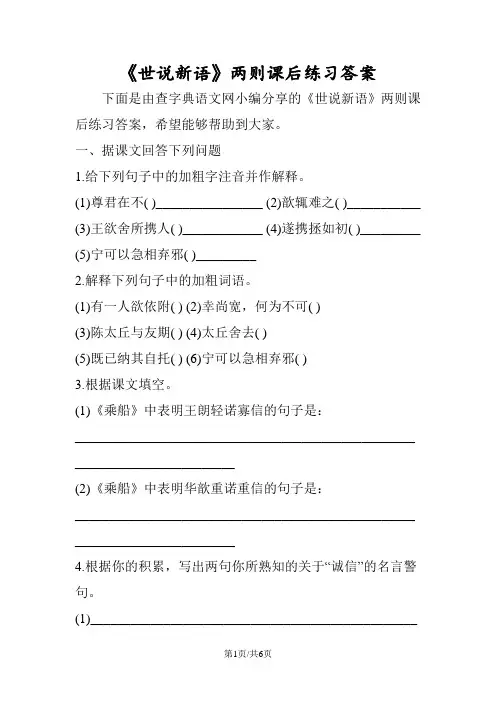 《世说新语》两则课后练习答案