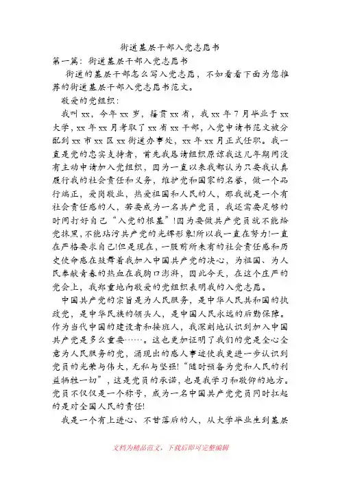 街道基层干部入党志愿书[精品范文].doc