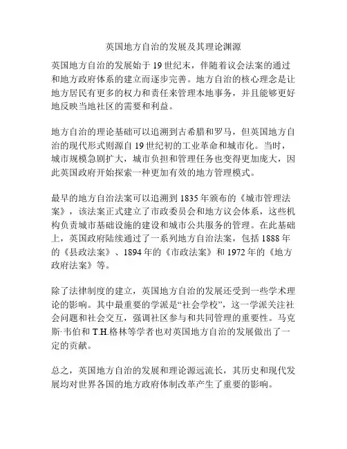 英国地方自治的发展及其理论渊源