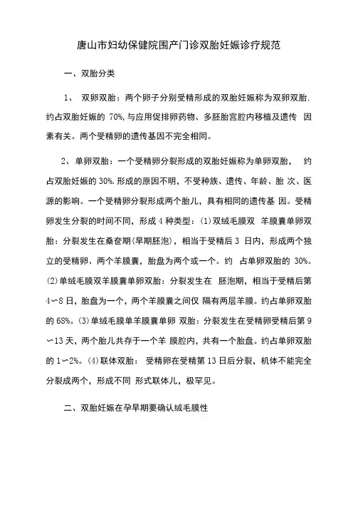 双胎妊娠诊疗规范