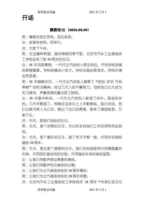 校庆合唱比赛活动主持稿之欧阳歌谷创作