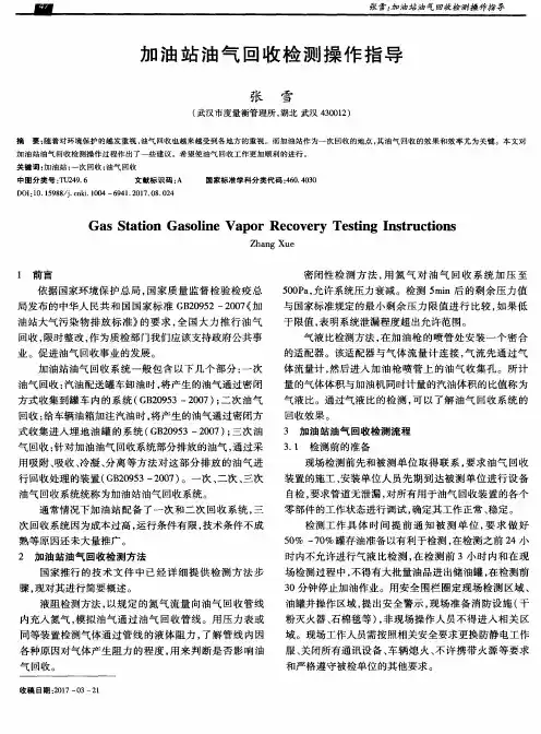 加油站油气回收检测操作指导