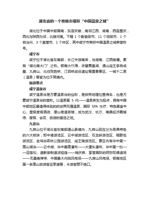 湖北省的一个地级市堪称“中国温泉之城”
