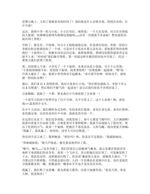 打乒乓球作文(打乒乓球作文500字优秀作文)