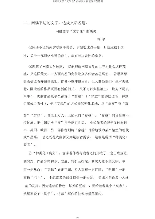 《网络文学“文学性”的缺失》阅读练习及答案