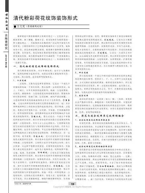 清代粉彩荷花纹饰装饰形式___