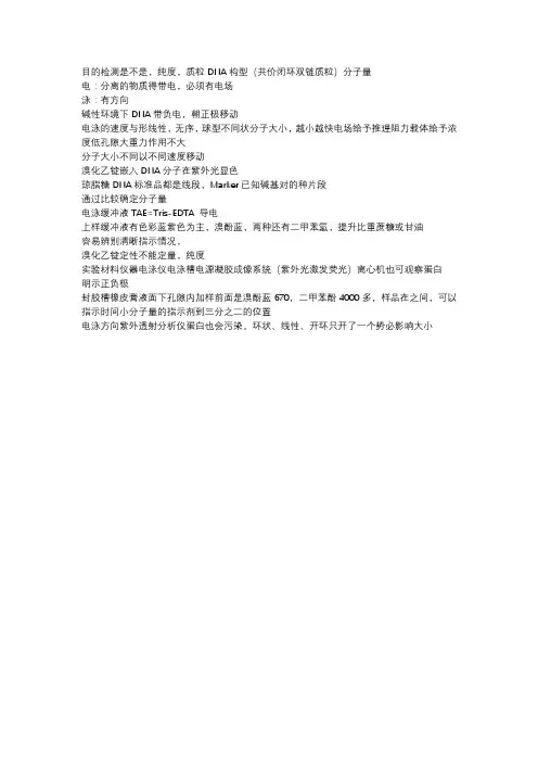 琼脂糖凝胶电泳部分注意事项
