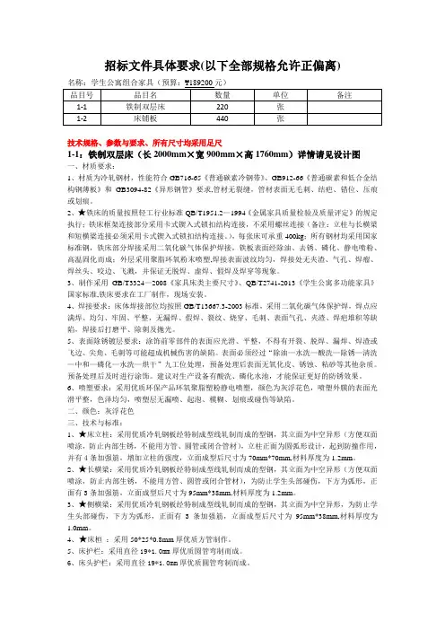 招标文件具体要求(以下全部规格允许正偏离)