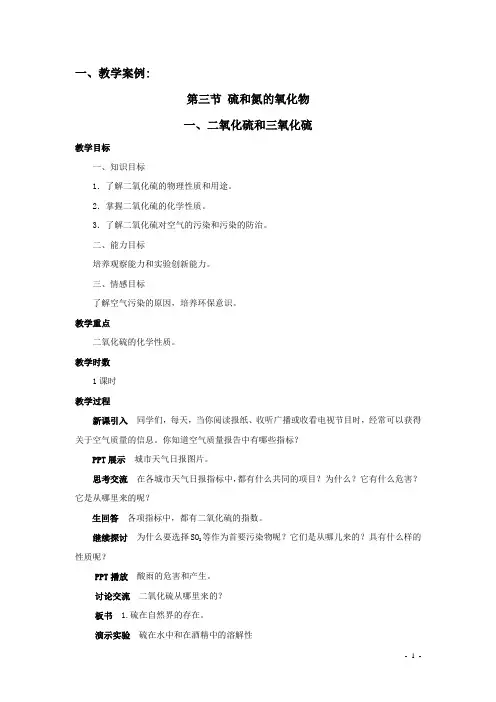 第四章 化学教学目标设计与案例分析