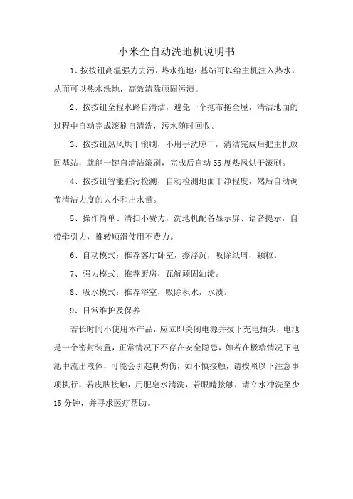 小米全自动洗地机说明书