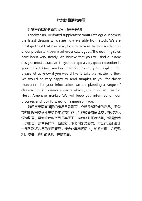 外贸信函推销商品