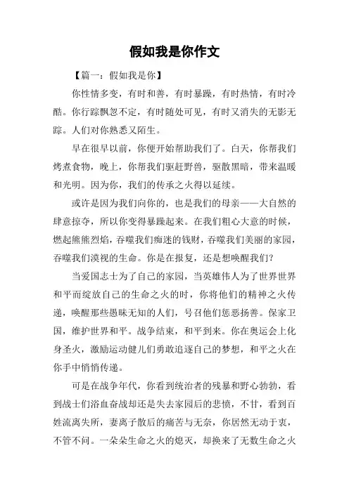 假如我是你作文