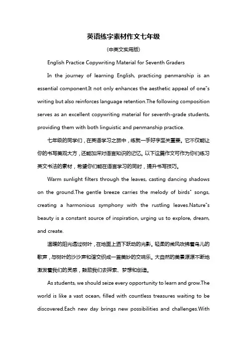 英语练字素材作文七年级