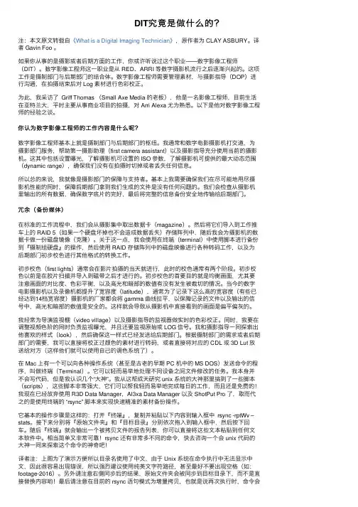 DIT究竟是做什么的？