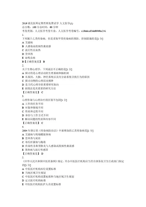 2019医师定期考核人文医学模拟试题2套及答案