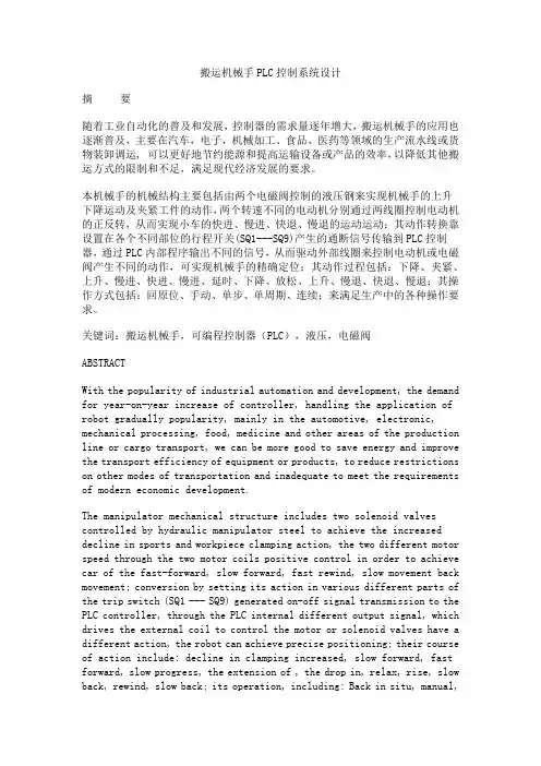 搬运机械手PLC控制系统设计毕业设计