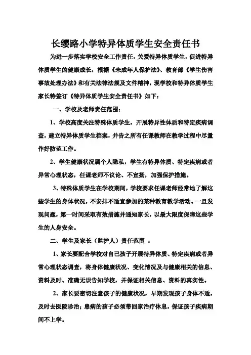 特异体质档案跟踪表