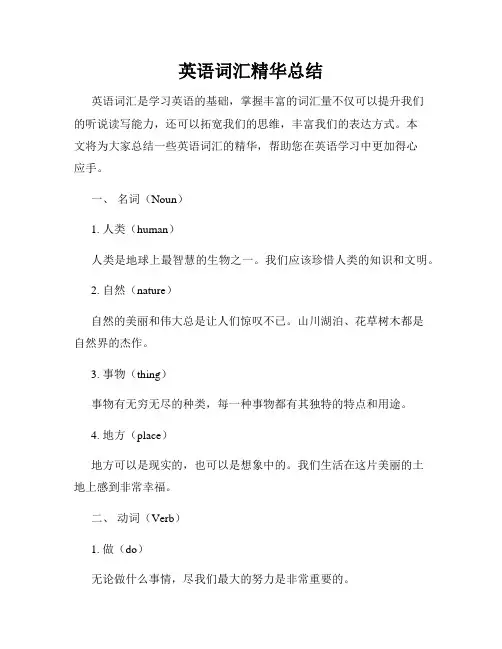 英语词汇精华总结