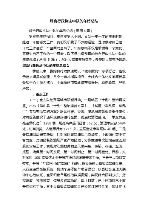 综合行政执法中队的年终总结
