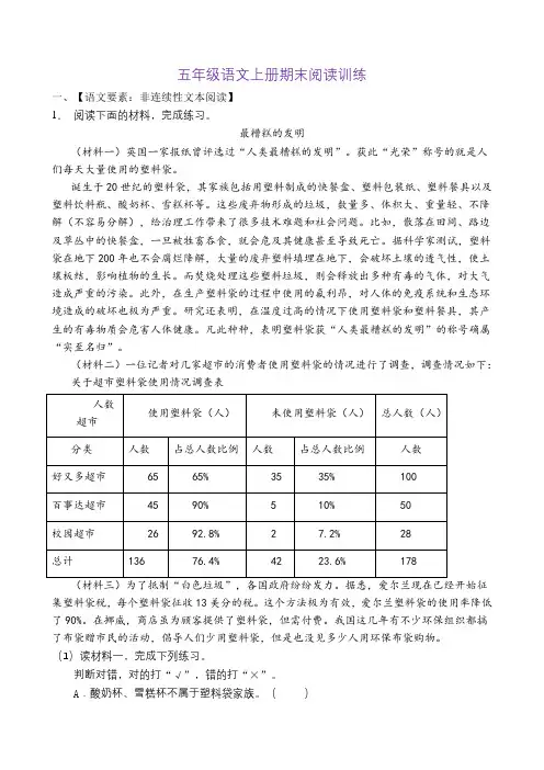 人教部编版五年级语文上册期末阅读训练(含答案)(2)