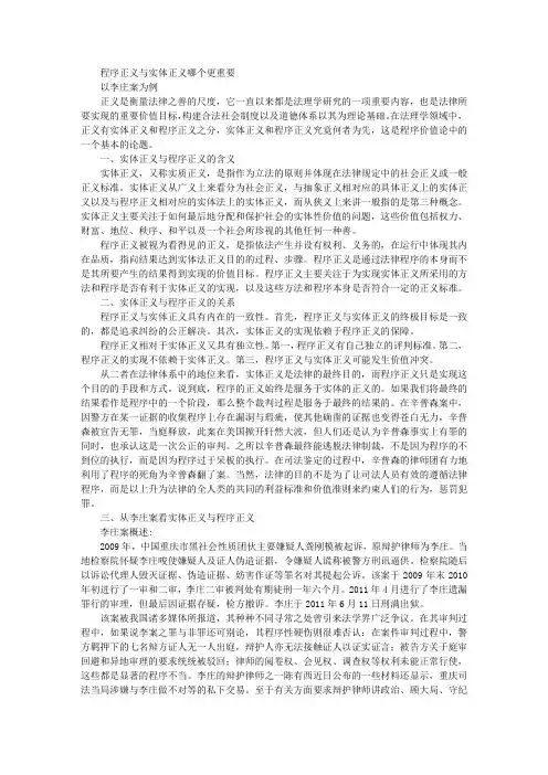 程序正义与实体正义哪个更重要