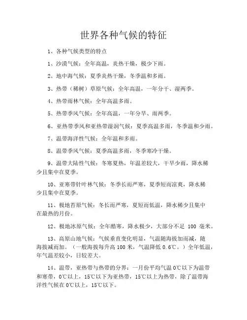 世界各种气候的特征