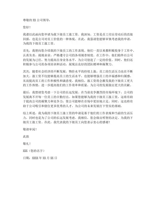 给下级涨工资的申请书模板