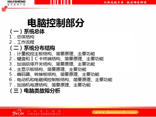 加油机工作原理及故障分析