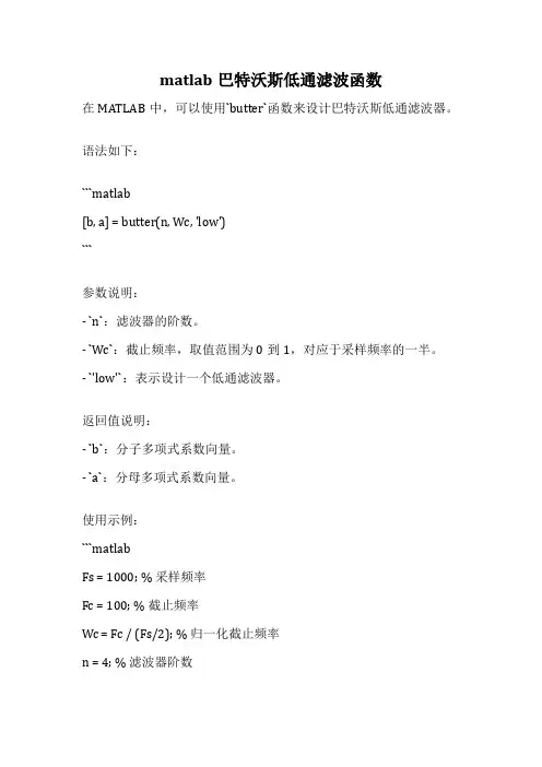 matlab巴特沃斯低通滤波函数